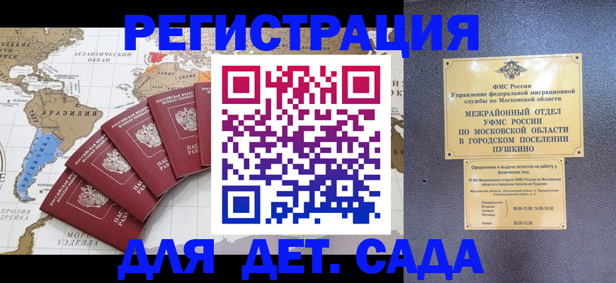 временная регистрация гарантия в Комсомольске-на-Амуре