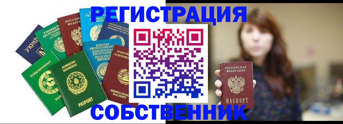 временная регистрация адрес в Комсомольске-на-Амуре