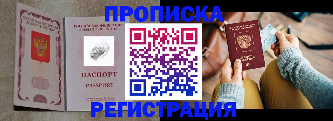 прописка поиск в Комсомольске-на-Амуре