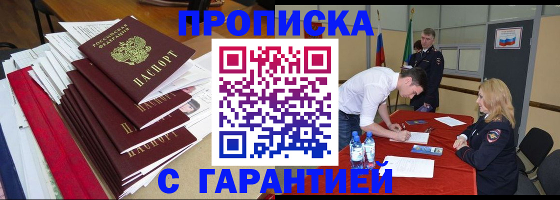 временная регистрация купить в Комсомольске-на-Амуре